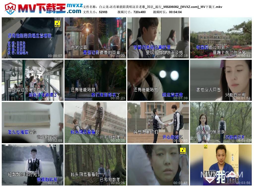 白云龙-还有谁能陪我唱这首老歌_国语_流行_MB206082